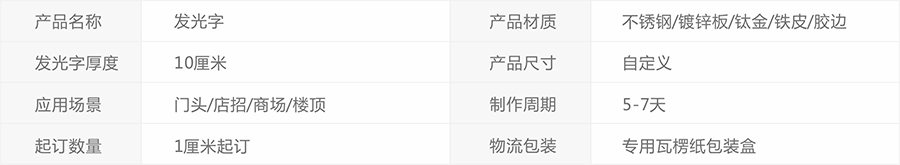 無邊發(fā)光字門頭